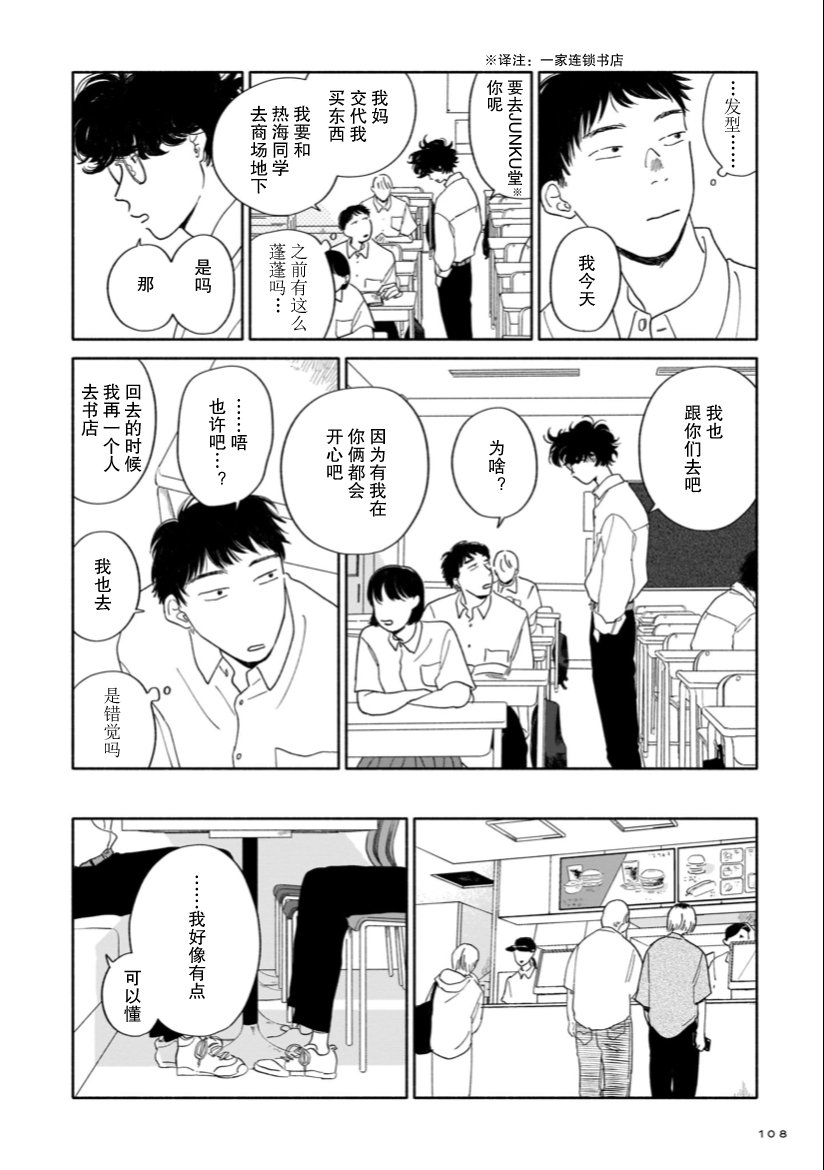 《热海同学不容易》漫画最新章节第4话 剪头与梅雨与迷宫免费下拉式在线观看章节第【14】张图片