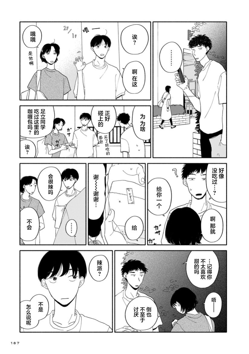 《热海同学不容易》漫画最新章节第7话 暑假与咖啡包与接龙免费下拉式在线观看章节第【15】张图片