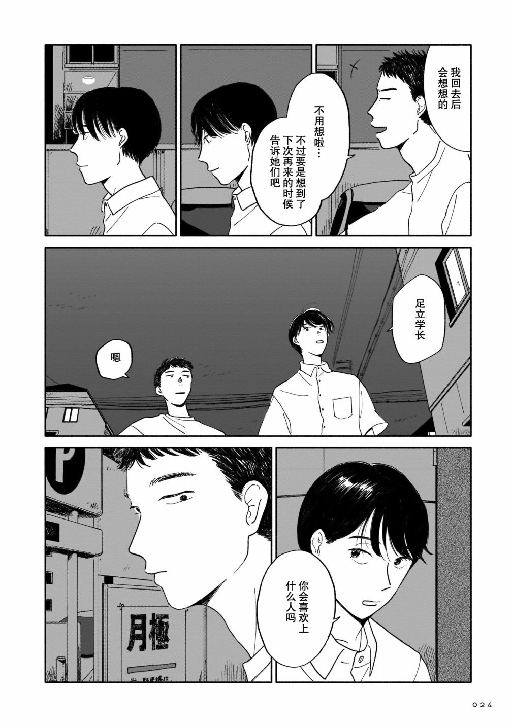 《热海同学不容易》漫画最新章节第1话 好感与咖喱与发旋免费下拉式在线观看章节第【23】张图片