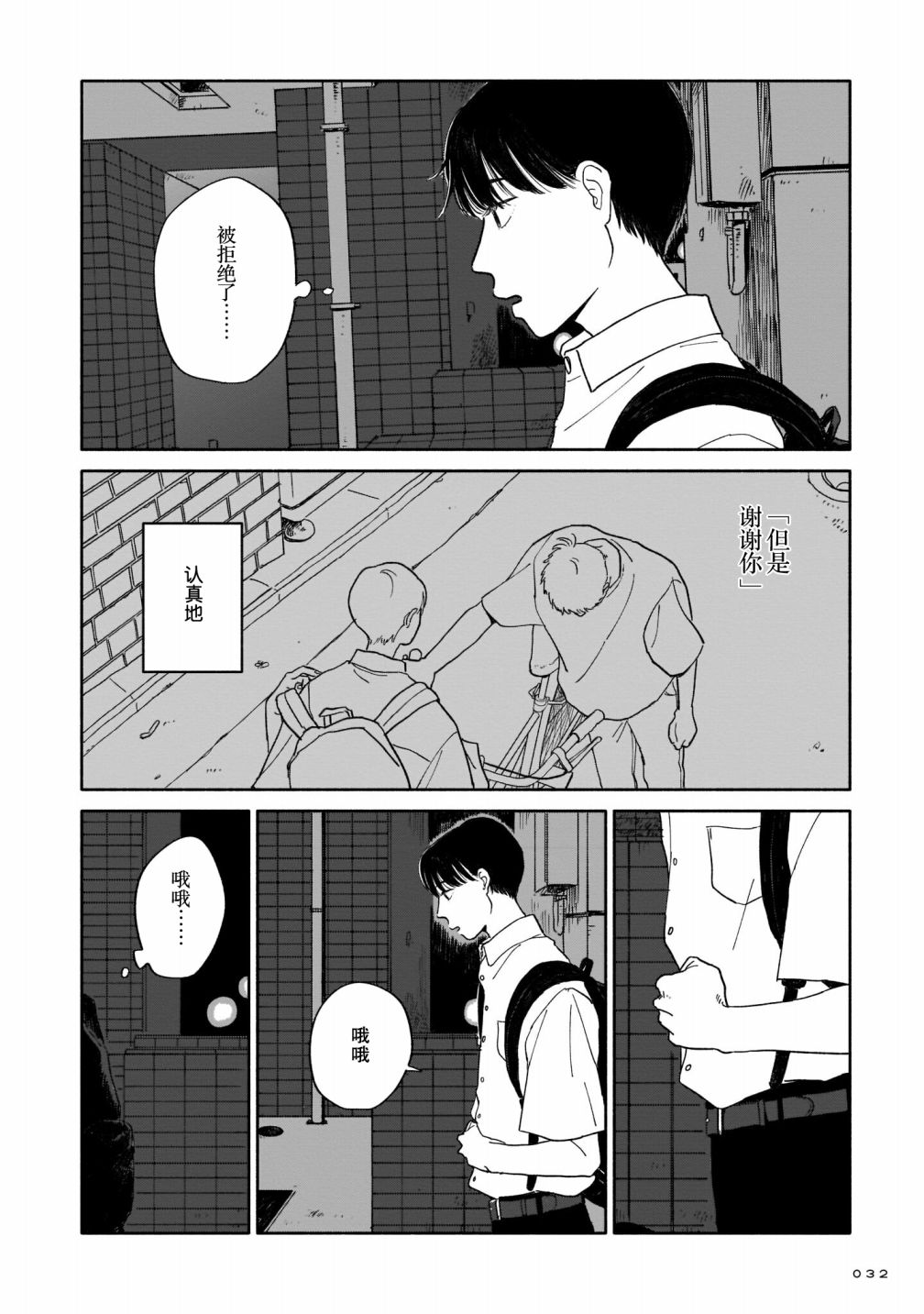 《热海同学不容易》漫画最新章节第1话 好感与咖喱与发旋免费下拉式在线观看章节第【31】张图片