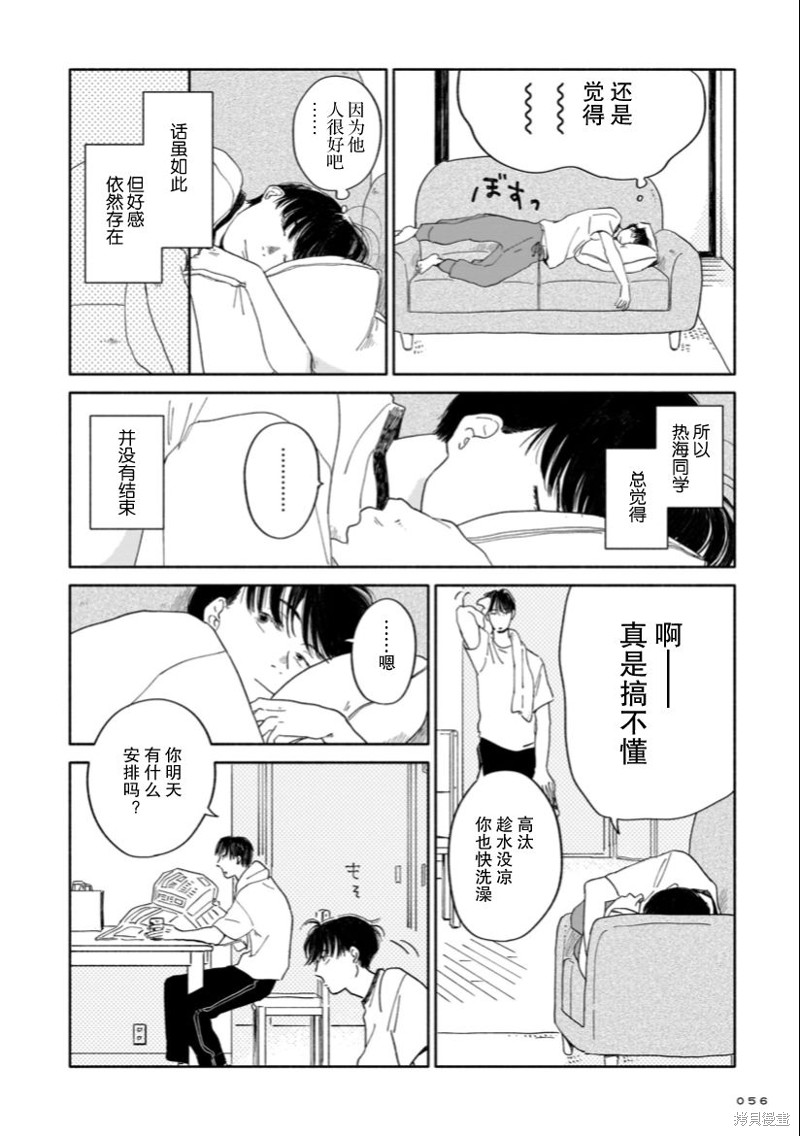 《热海同学不容易》漫画最新章节第2话 桌游与令郎与一整天免费下拉式在线观看章节第【12】张图片