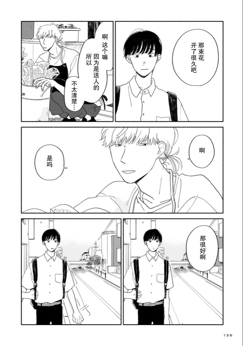 《热海同学不容易》漫画最新章节第5话 图书室与花店与叹息免费下拉式在线观看章节第【16】张图片