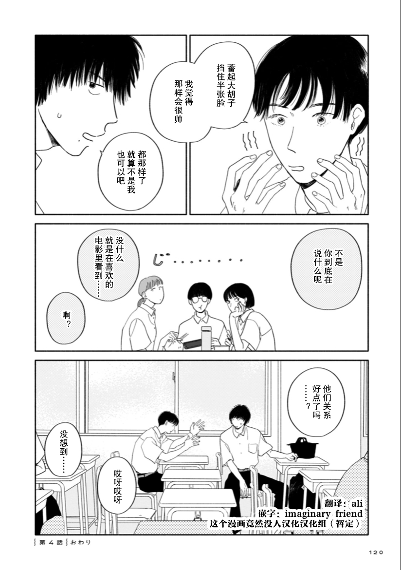 《热海同学不容易》漫画最新章节第4话 剪头与梅雨与迷宫免费下拉式在线观看章节第【26】张图片