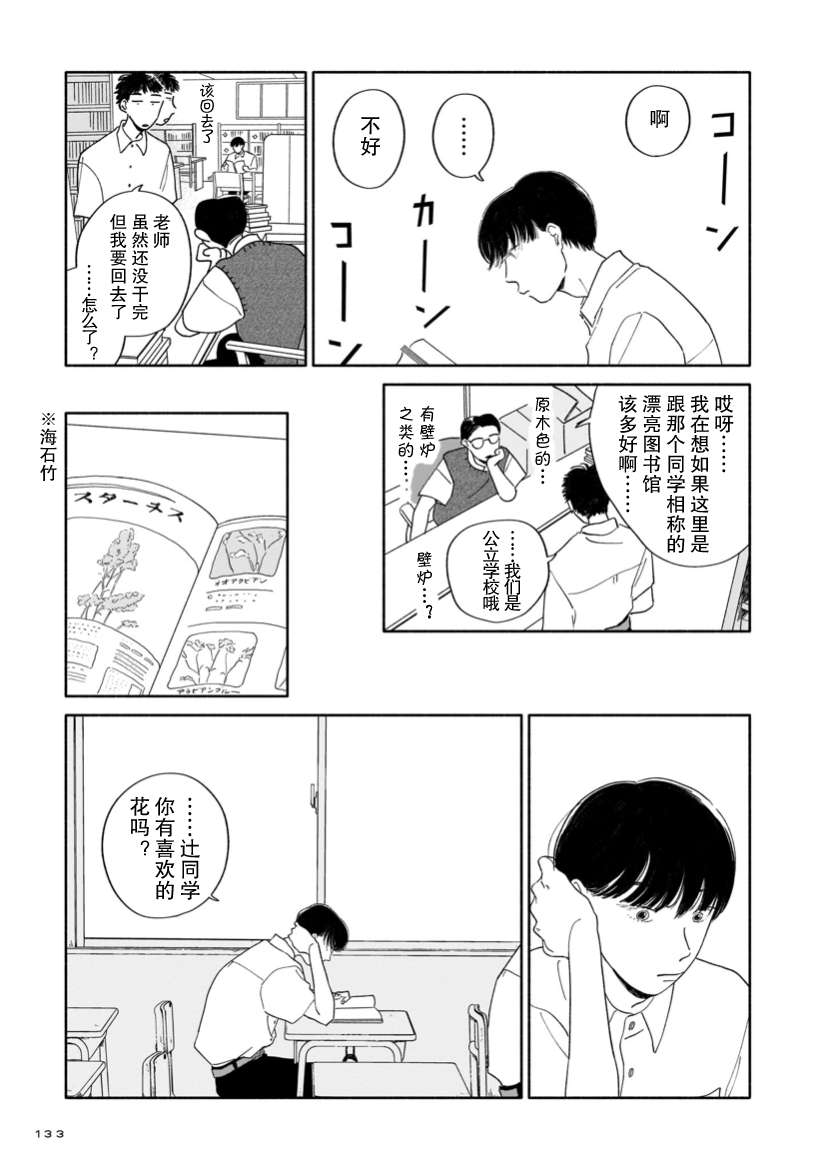 《热海同学不容易》漫画最新章节第5话 图书室与花店与叹息免费下拉式在线观看章节第【13】张图片