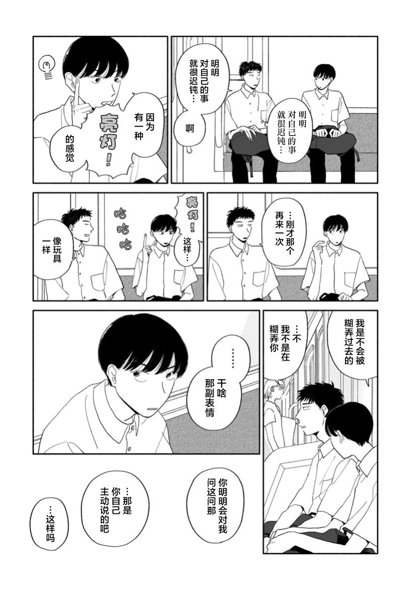 《热海同学不容易》漫画最新章节第7话 暑假与咖啡包与接龙免费下拉式在线观看章节第【9】张图片
