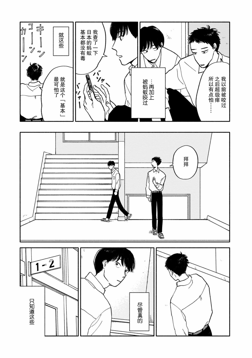 《热海同学不容易》漫画最新章节第1话 好感与咖喱与发旋免费下拉式在线观看章节第【8】张图片