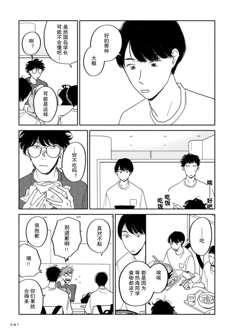 《热海同学不容易》漫画最新章节第3话 桂马与展览与接球练习免费下拉式在线观看章节第【13】张图片