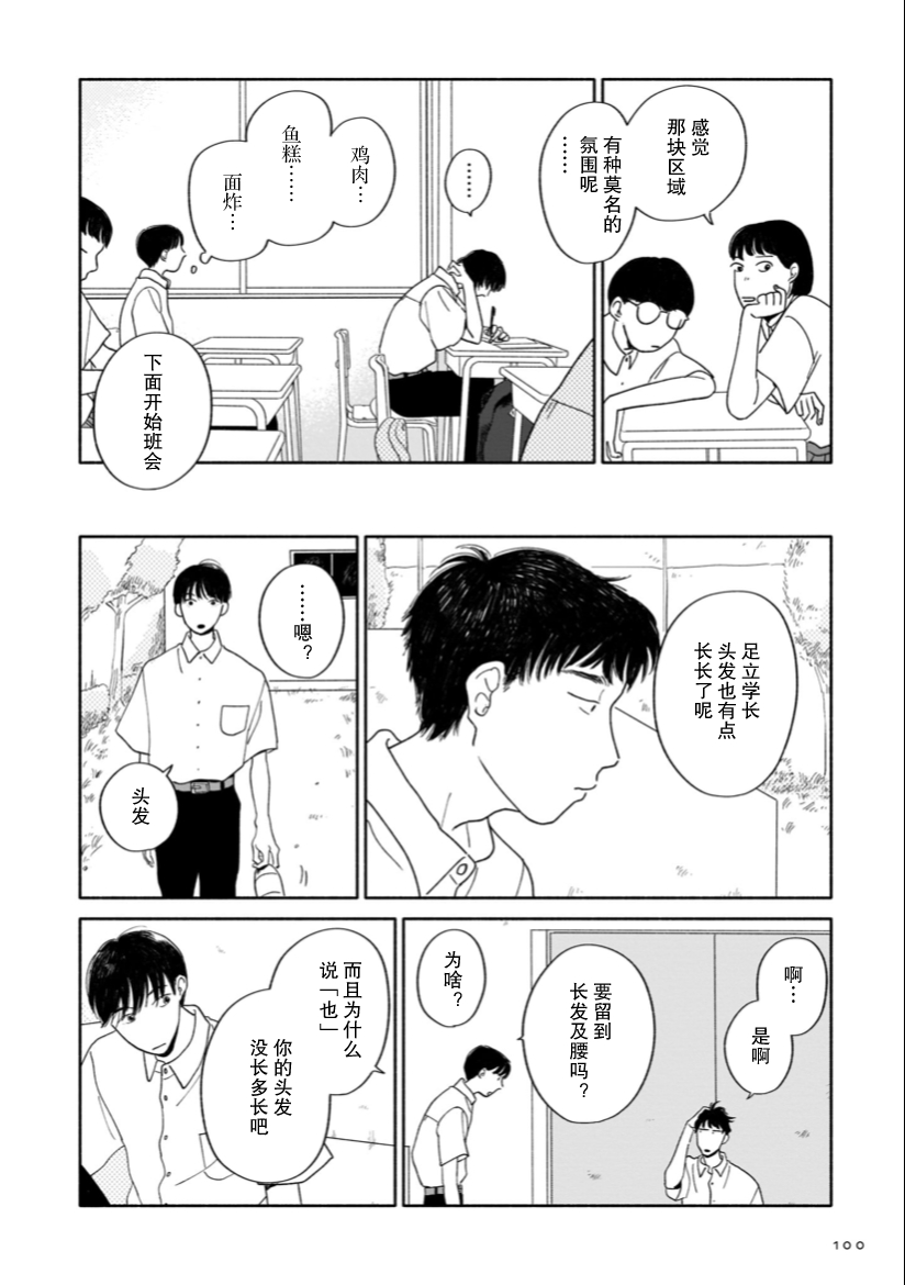 《热海同学不容易》漫画最新章节第4话 剪头与梅雨与迷宫免费下拉式在线观看章节第【6】张图片