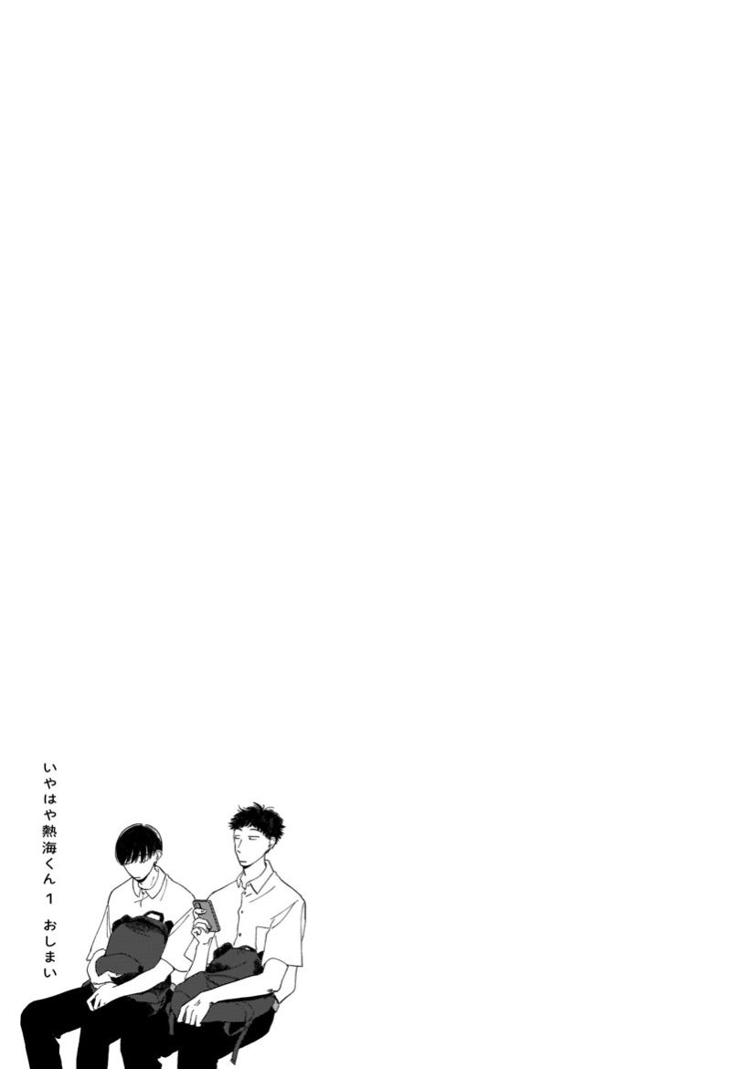 《热海同学不容易》漫画最新章节第7话 暑假与咖啡包与接龙免费下拉式在线观看章节第【23】张图片