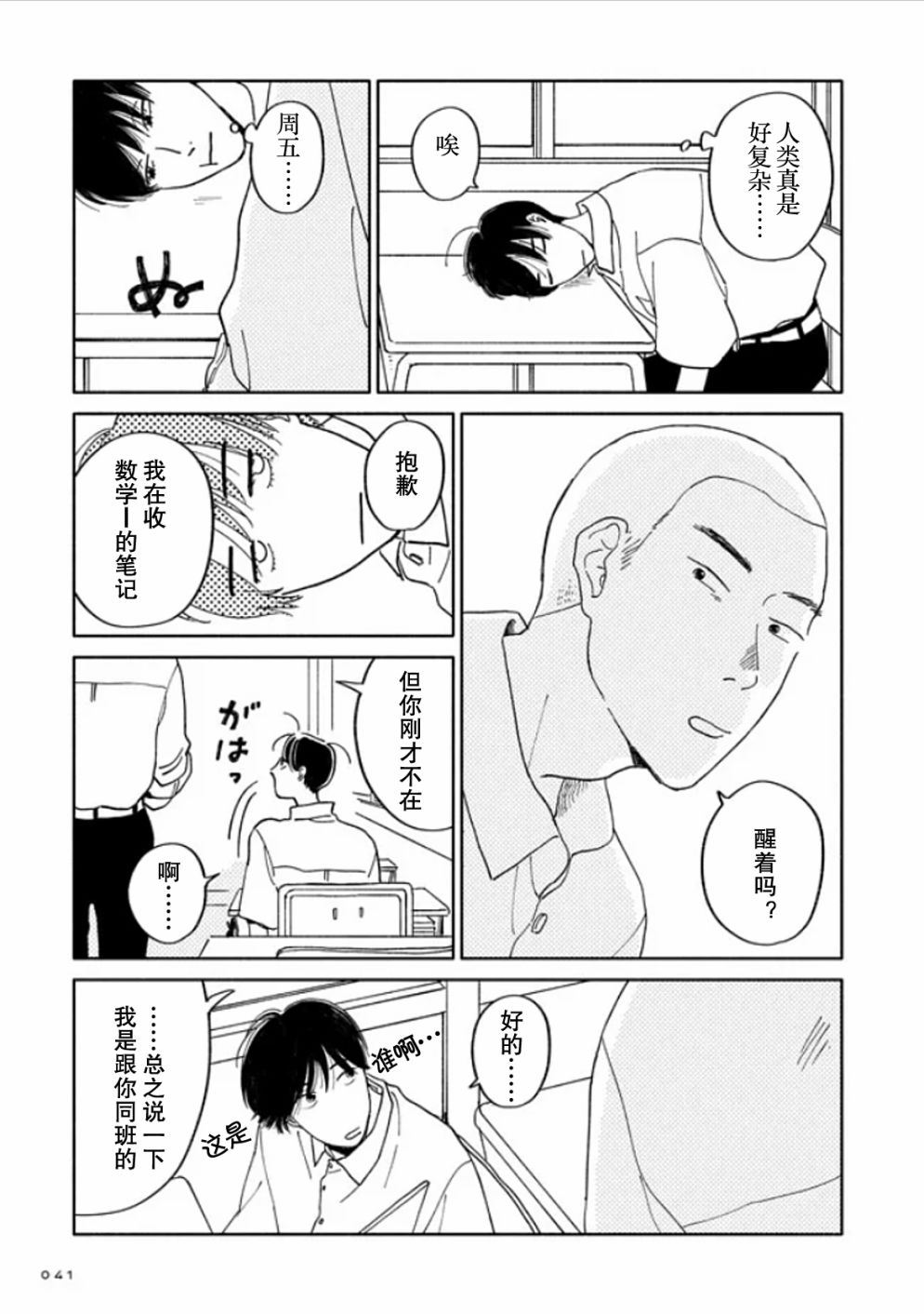 《热海同学不容易》漫画最新章节第1话 好感与咖喱与发旋免费下拉式在线观看章节第【40】张图片