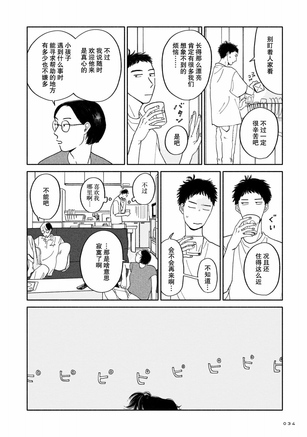 《热海同学不容易》漫画最新章节第1话 好感与咖喱与发旋免费下拉式在线观看章节第【33】张图片