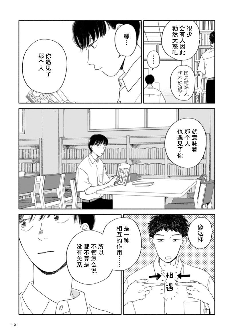 《热海同学不容易》漫画最新章节第5话 图书室与花店与叹息免费下拉式在线观看章节第【11】张图片