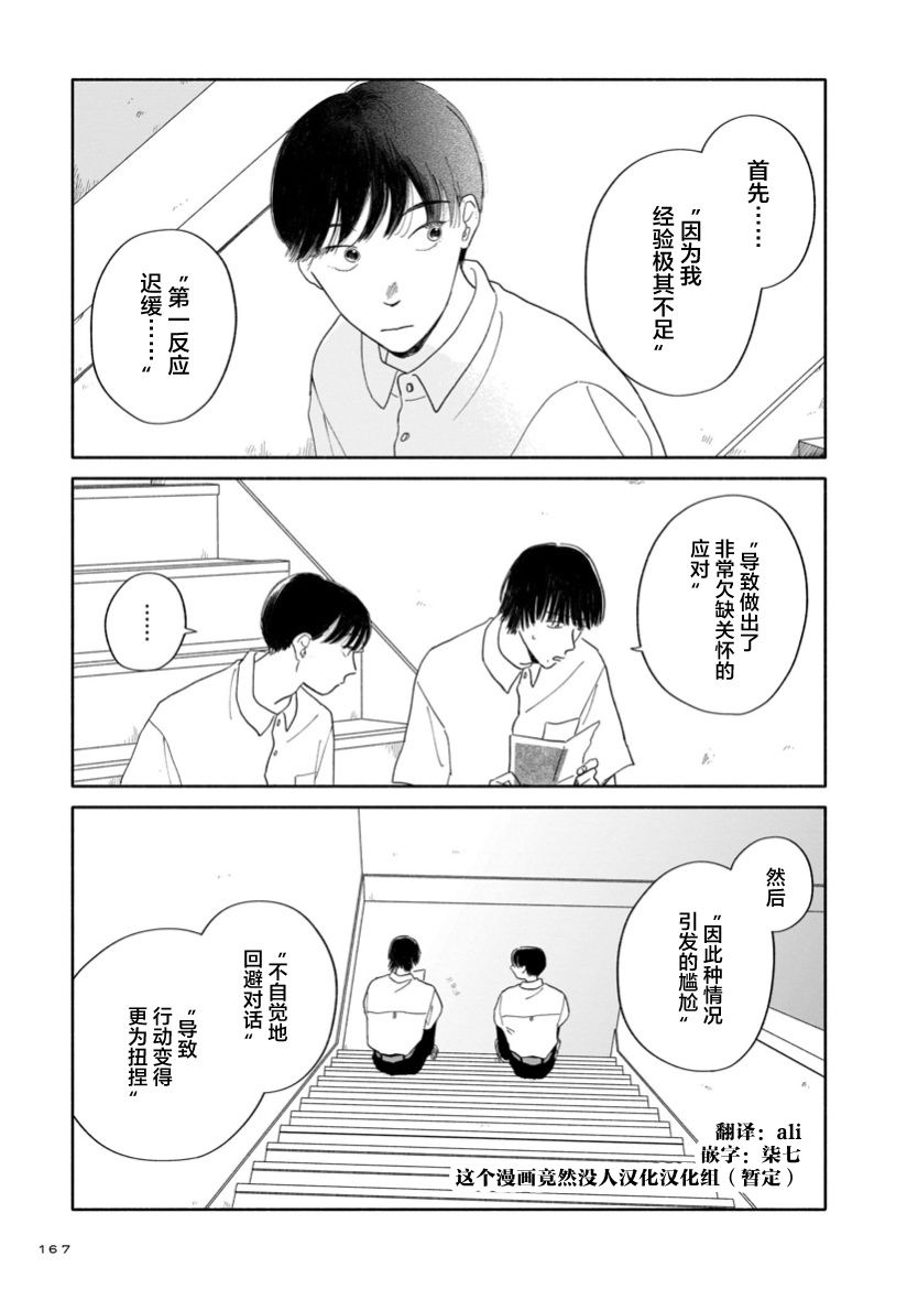 《热海同学不容易》漫画最新章节第6话 学长与手腕与纸背面免费下拉式在线观看章节第【21】张图片