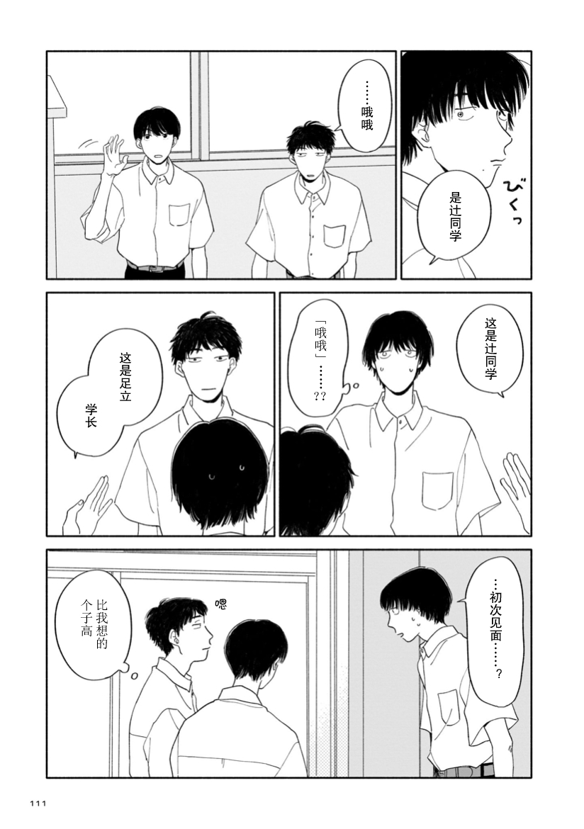 《热海同学不容易》漫画最新章节第4话 剪头与梅雨与迷宫免费下拉式在线观看章节第【17】张图片