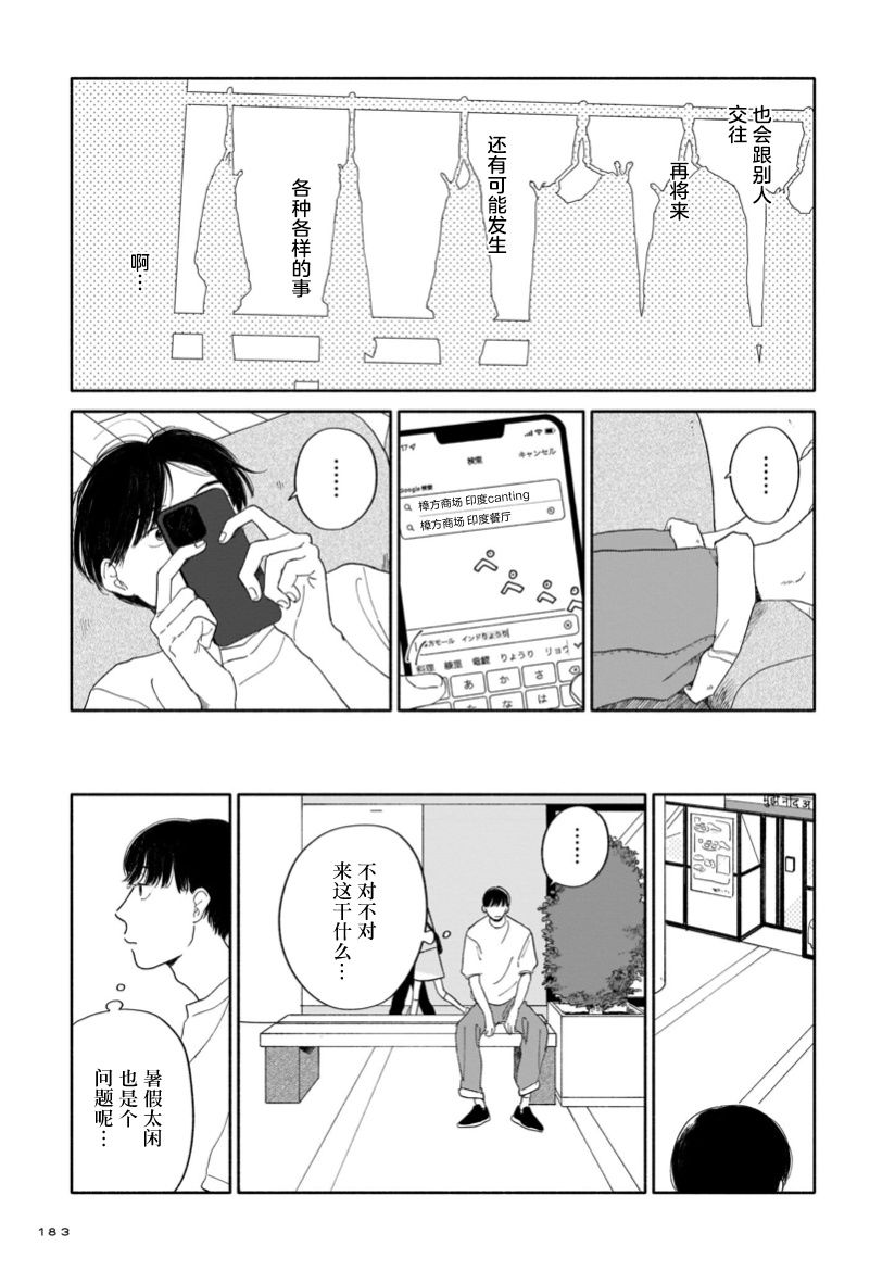 《热海同学不容易》漫画最新章节第7话 暑假与咖啡包与接龙免费下拉式在线观看章节第【11】张图片