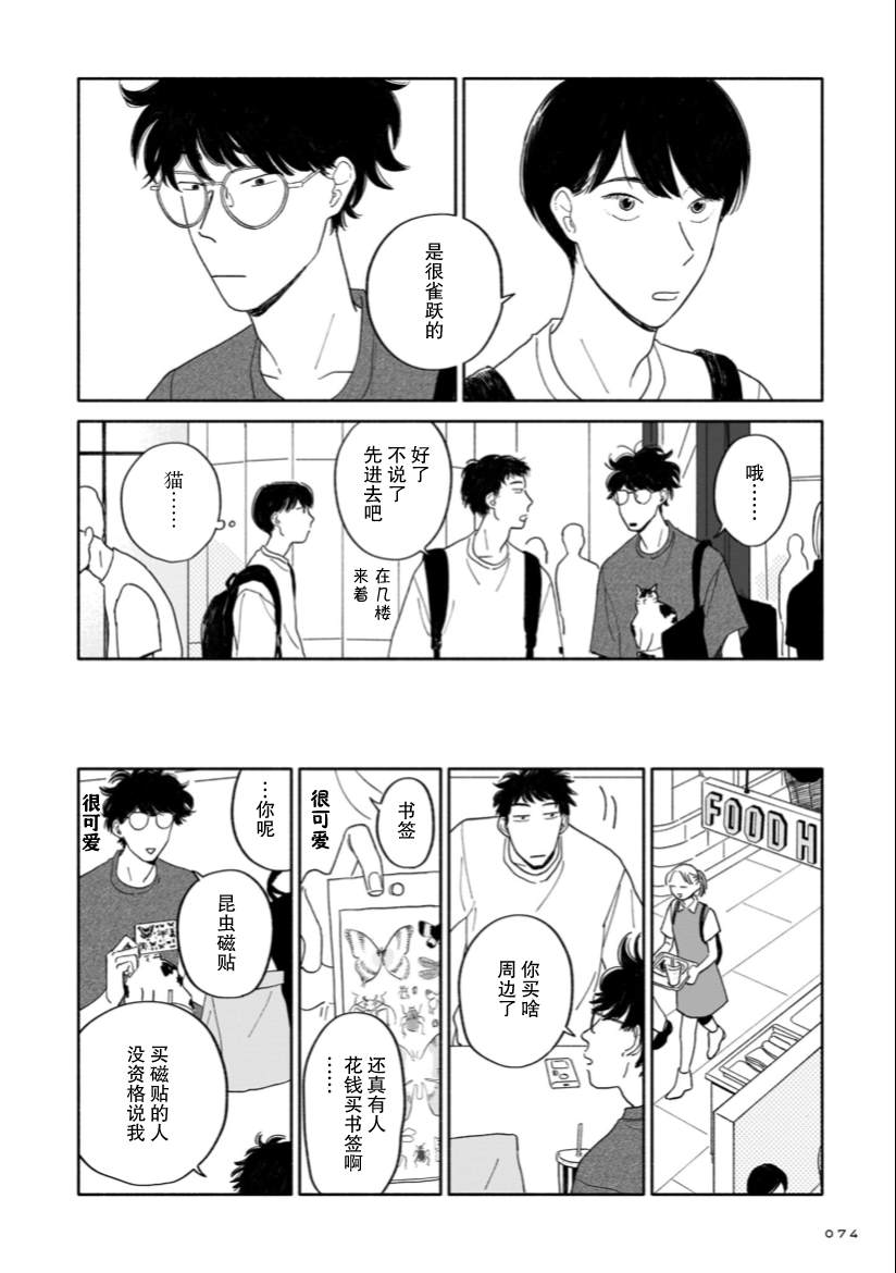 《热海同学不容易》漫画最新章节第3话 桂马与展览与接球练习免费下拉式在线观看章节第【6】张图片