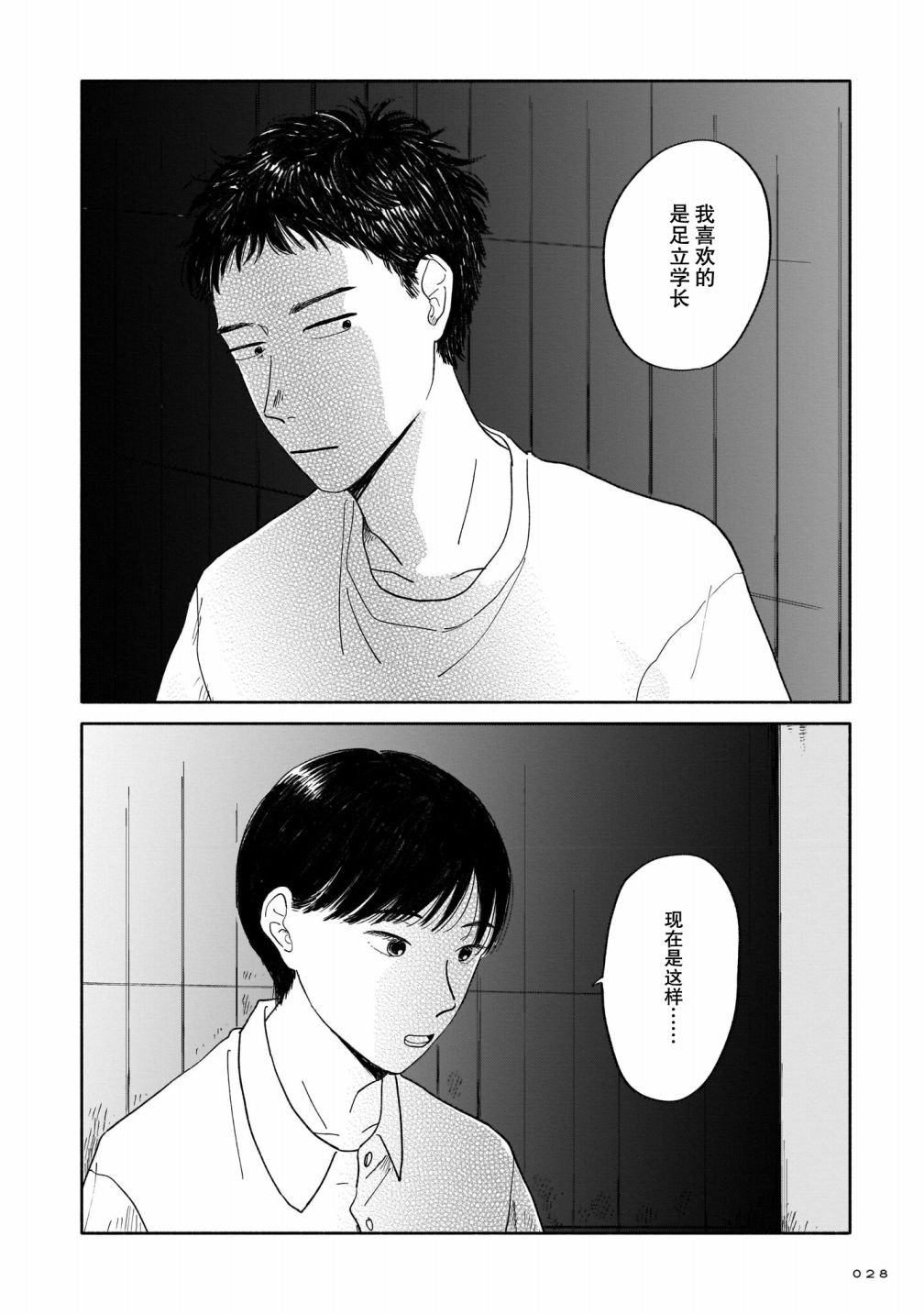 《热海同学不容易》漫画最新章节第1话 好感与咖喱与发旋免费下拉式在线观看章节第【27】张图片