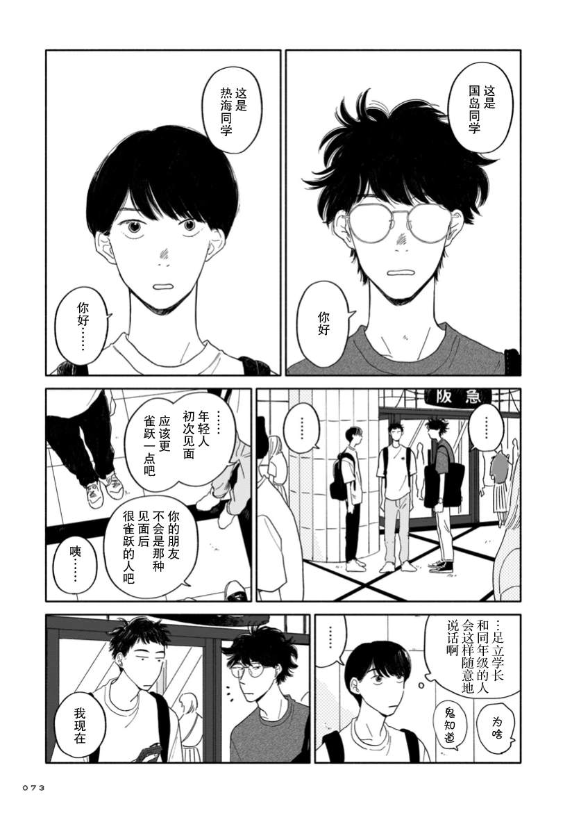 《热海同学不容易》漫画最新章节第3话 桂马与展览与接球练习免费下拉式在线观看章节第【5】张图片