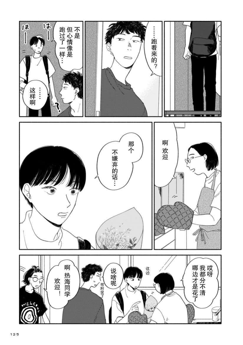 《热海同学不容易》漫画最新章节第5话 图书室与花店与叹息免费下拉式在线观看章节第【5】张图片