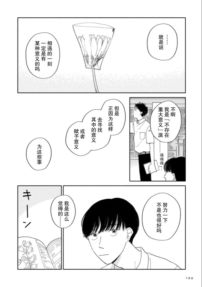 《热海同学不容易》漫画最新章节第5话 图书室与花店与叹息免费下拉式在线观看章节第【12】张图片