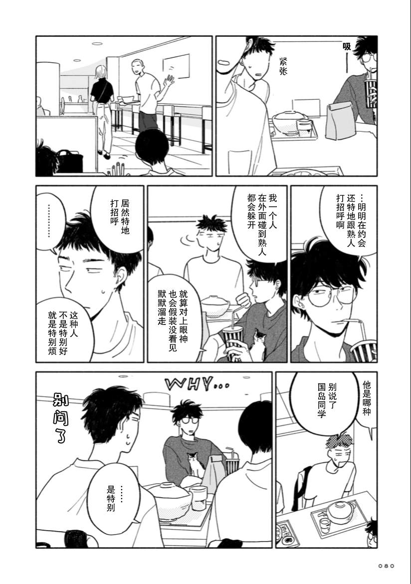 《热海同学不容易》漫画最新章节第3话 桂马与展览与接球练习免费下拉式在线观看章节第【12】张图片