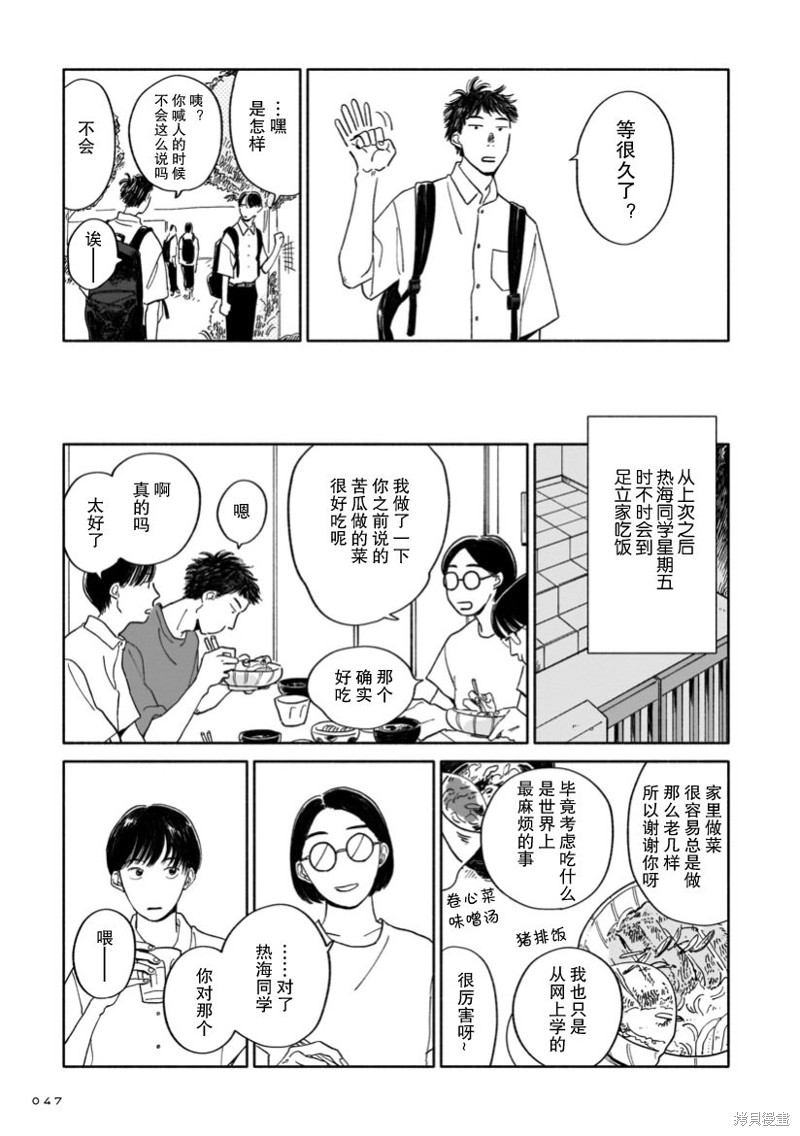 《热海同学不容易》漫画最新章节第2话 桌游与令郎与一整天免费下拉式在线观看章节第【3】张图片