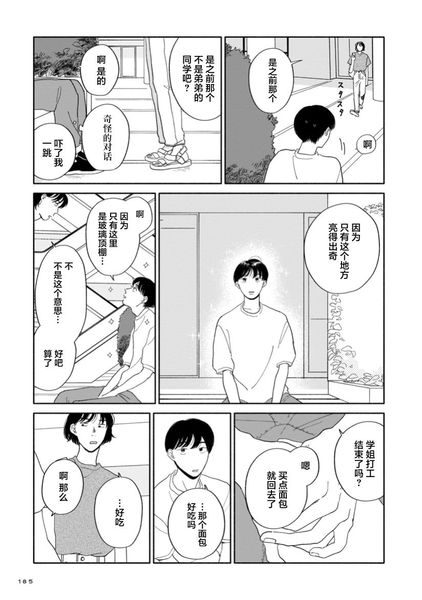 《热海同学不容易》漫画最新章节第7话 暑假与咖啡包与接龙免费下拉式在线观看章节第【13】张图片