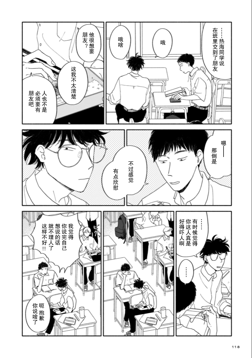 《热海同学不容易》漫画最新章节第4话 剪头与梅雨与迷宫免费下拉式在线观看章节第【24】张图片