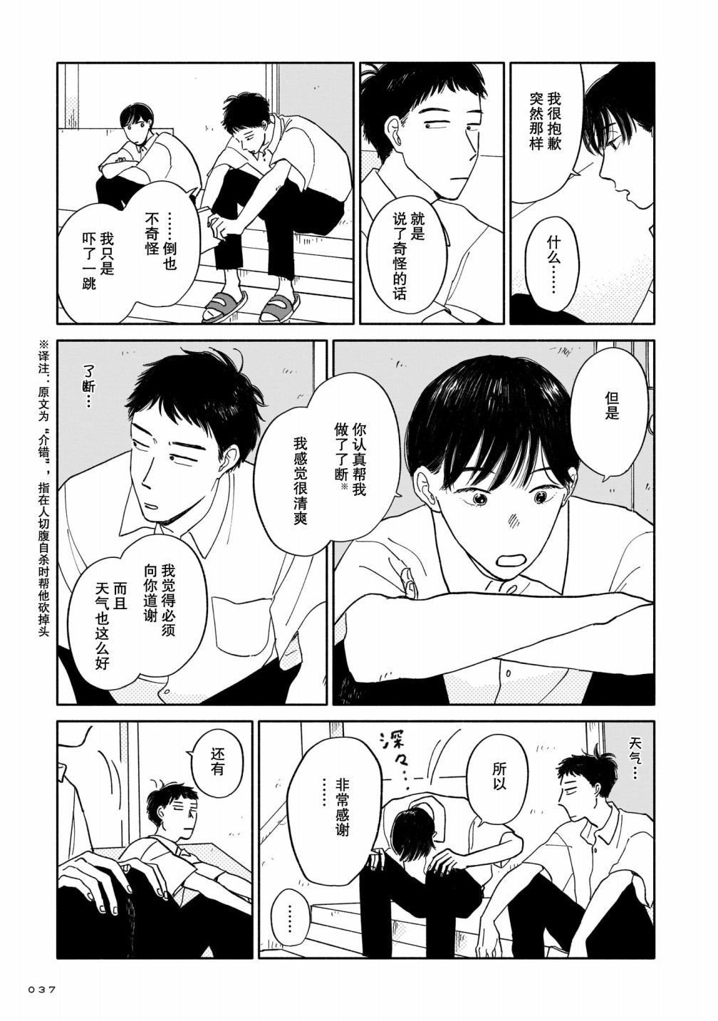 《热海同学不容易》漫画最新章节第1话 好感与咖喱与发旋免费下拉式在线观看章节第【36】张图片