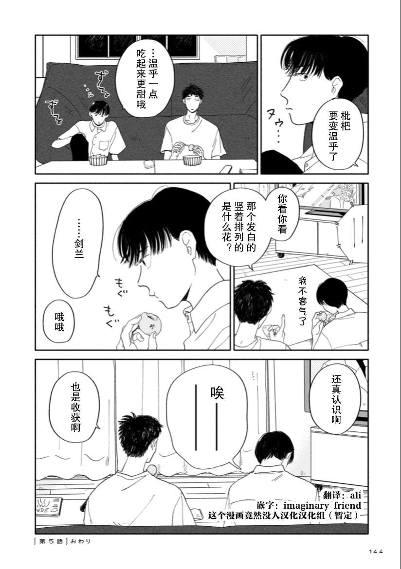 《热海同学不容易》漫画最新章节第5话 图书室与花店与叹息免费下拉式在线观看章节第【24】张图片