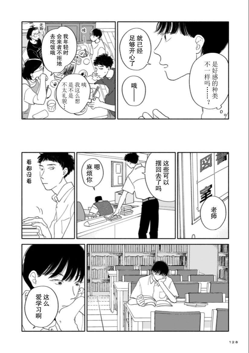 《热海同学不容易》漫画最新章节第5话 图书室与花店与叹息免费下拉式在线观看章节第【8】张图片