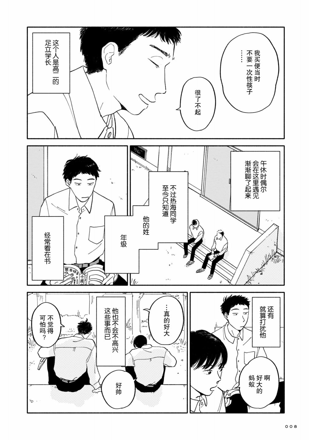 《热海同学不容易》漫画最新章节第1话 好感与咖喱与发旋免费下拉式在线观看章节第【7】张图片