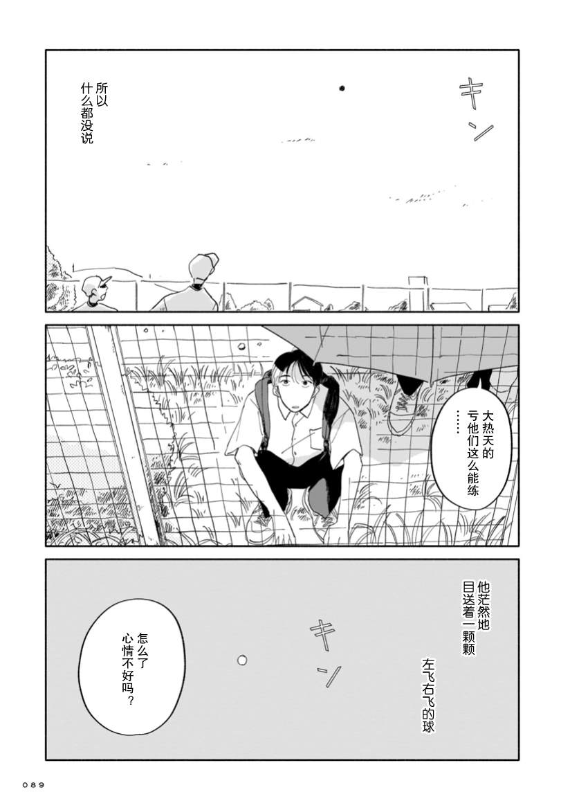 《热海同学不容易》漫画最新章节第3话 桂马与展览与接球练习免费下拉式在线观看章节第【21】张图片