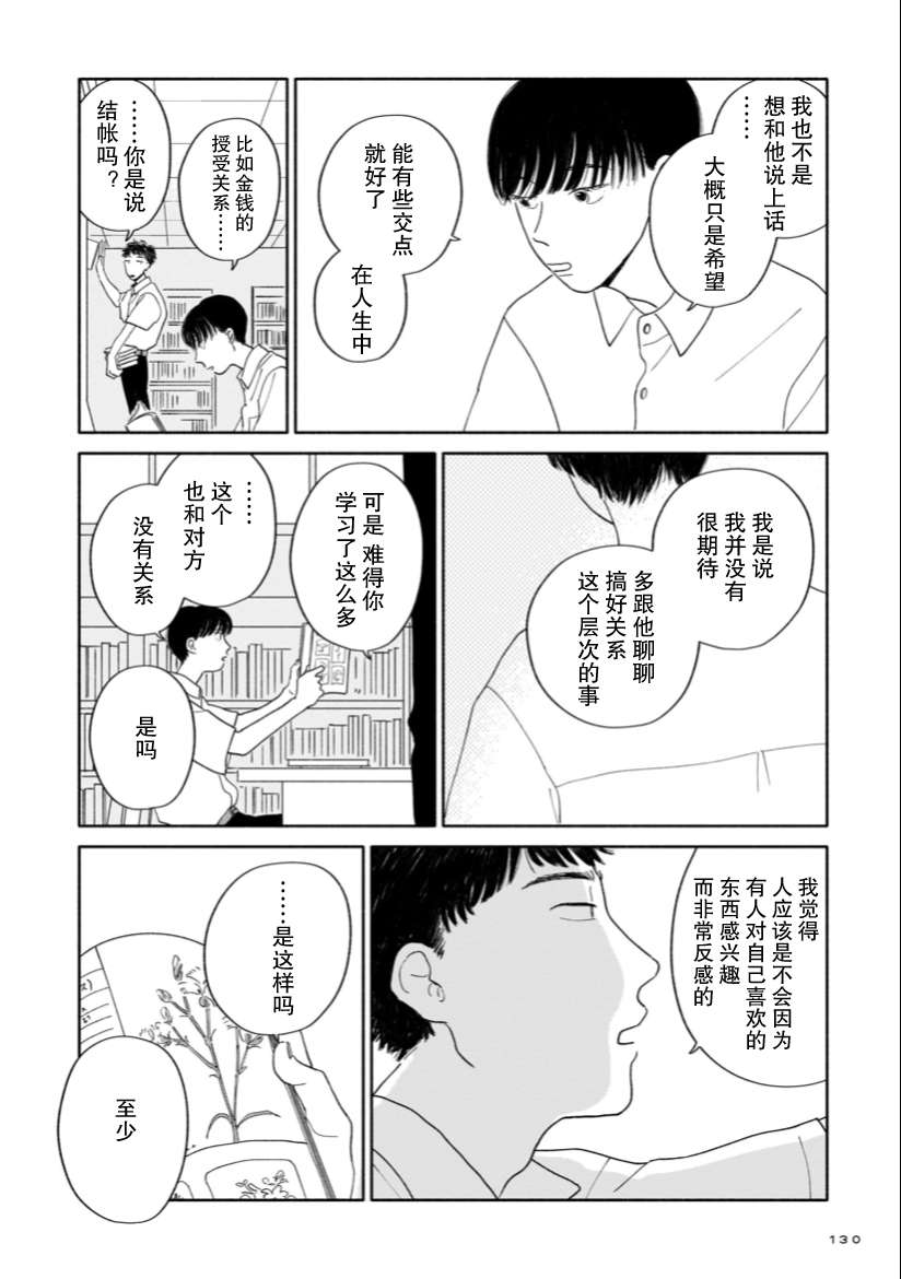 《热海同学不容易》漫画最新章节第5话 图书室与花店与叹息免费下拉式在线观看章节第【10】张图片