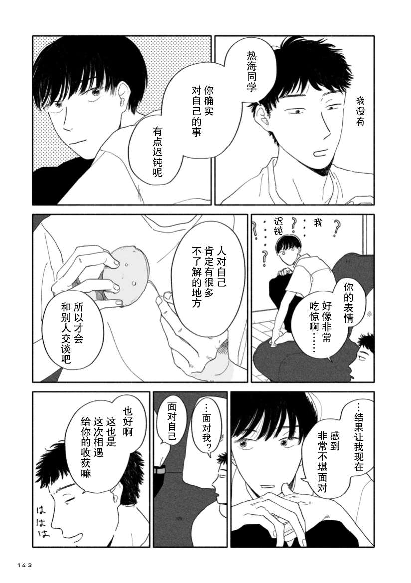 《热海同学不容易》漫画最新章节第5话 图书室与花店与叹息免费下拉式在线观看章节第【23】张图片