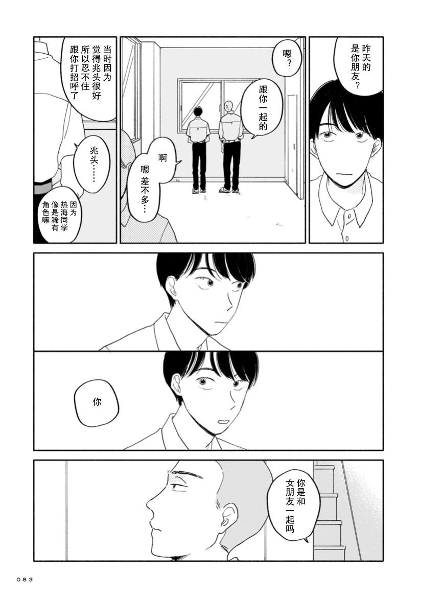 《热海同学不容易》漫画最新章节第3话 桂马与展览与接球练习免费下拉式在线观看章节第【15】张图片