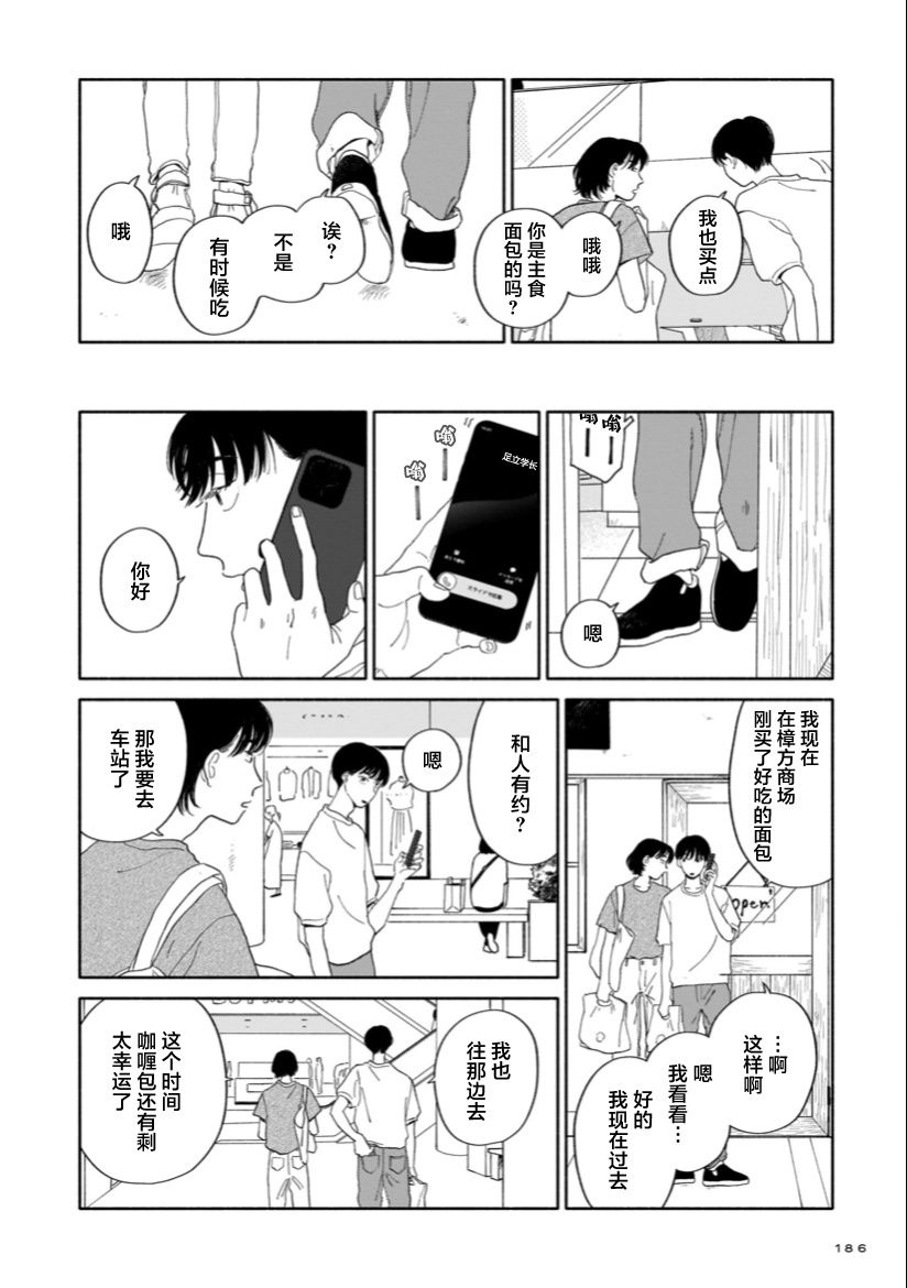 《热海同学不容易》漫画最新章节第7话 暑假与咖啡包与接龙免费下拉式在线观看章节第【14】张图片