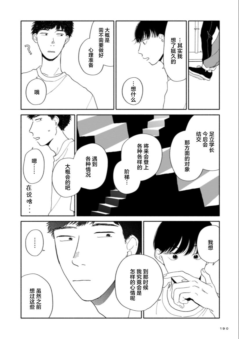 《热海同学不容易》漫画最新章节第7话 暑假与咖啡包与接龙免费下拉式在线观看章节第【18】张图片