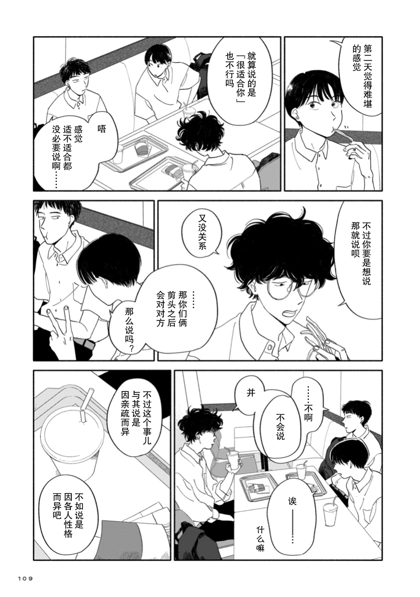 《热海同学不容易》漫画最新章节第4话 剪头与梅雨与迷宫免费下拉式在线观看章节第【15】张图片