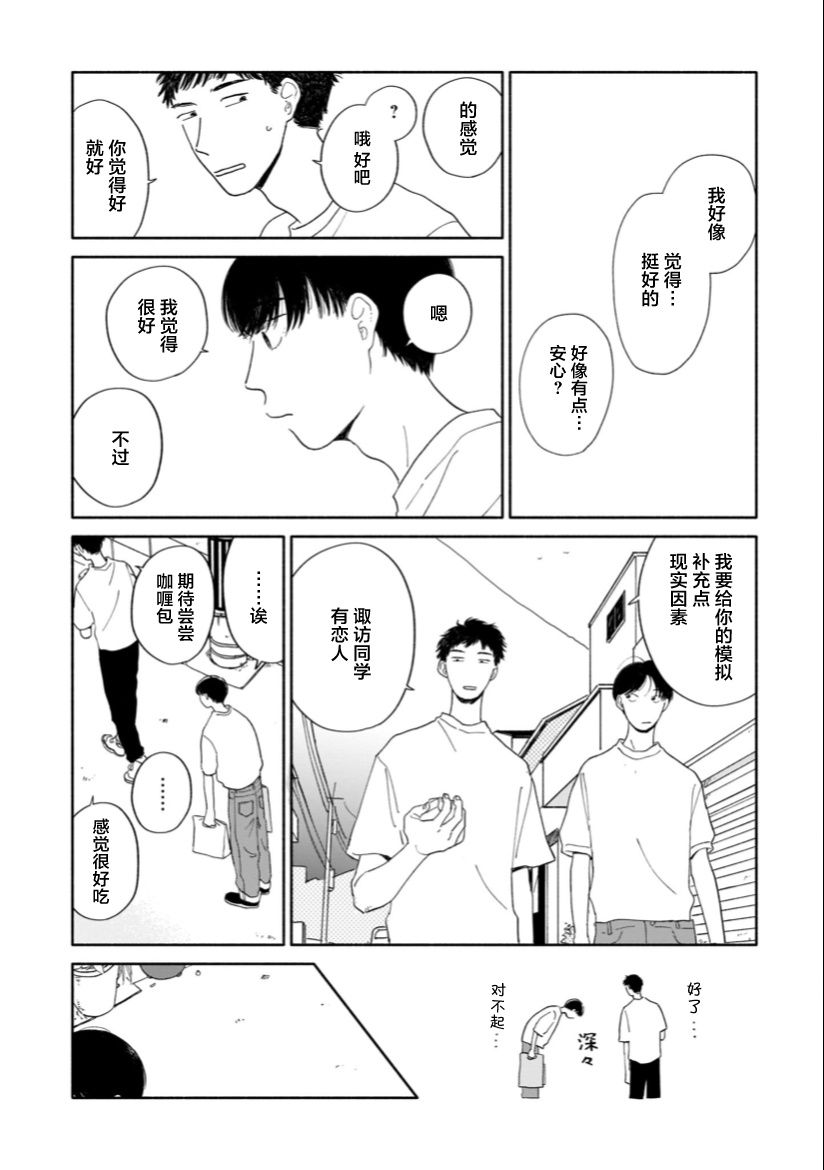 《热海同学不容易》漫画最新章节第7话 暑假与咖啡包与接龙免费下拉式在线观看章节第【20】张图片