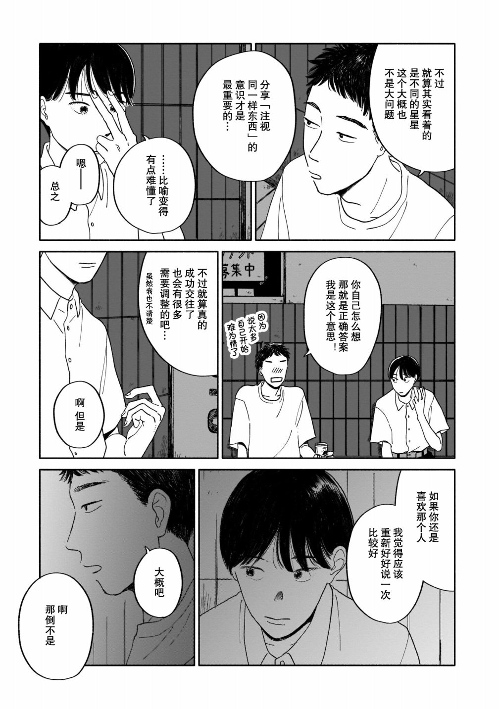 《热海同学不容易》漫画最新章节第1话 好感与咖喱与发旋免费下拉式在线观看章节第【26】张图片