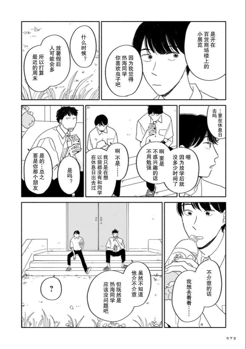 《热海同学不容易》漫画最新章节第3话 桂马与展览与接球练习免费下拉式在线观看章节第【4】张图片