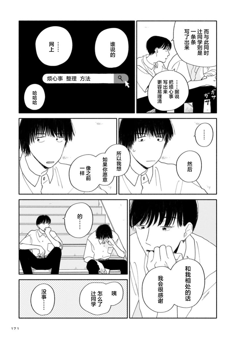 《热海同学不容易》漫画最新章节第6话 学长与手腕与纸背面免费下拉式在线观看章节第【25】张图片