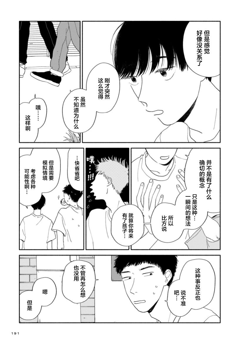 《热海同学不容易》漫画最新章节第7话 暑假与咖啡包与接龙免费下拉式在线观看章节第【19】张图片