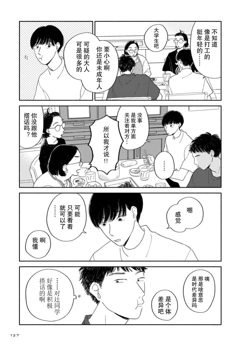 《热海同学不容易》漫画最新章节第5话 图书室与花店与叹息免费下拉式在线观看章节第【7】张图片