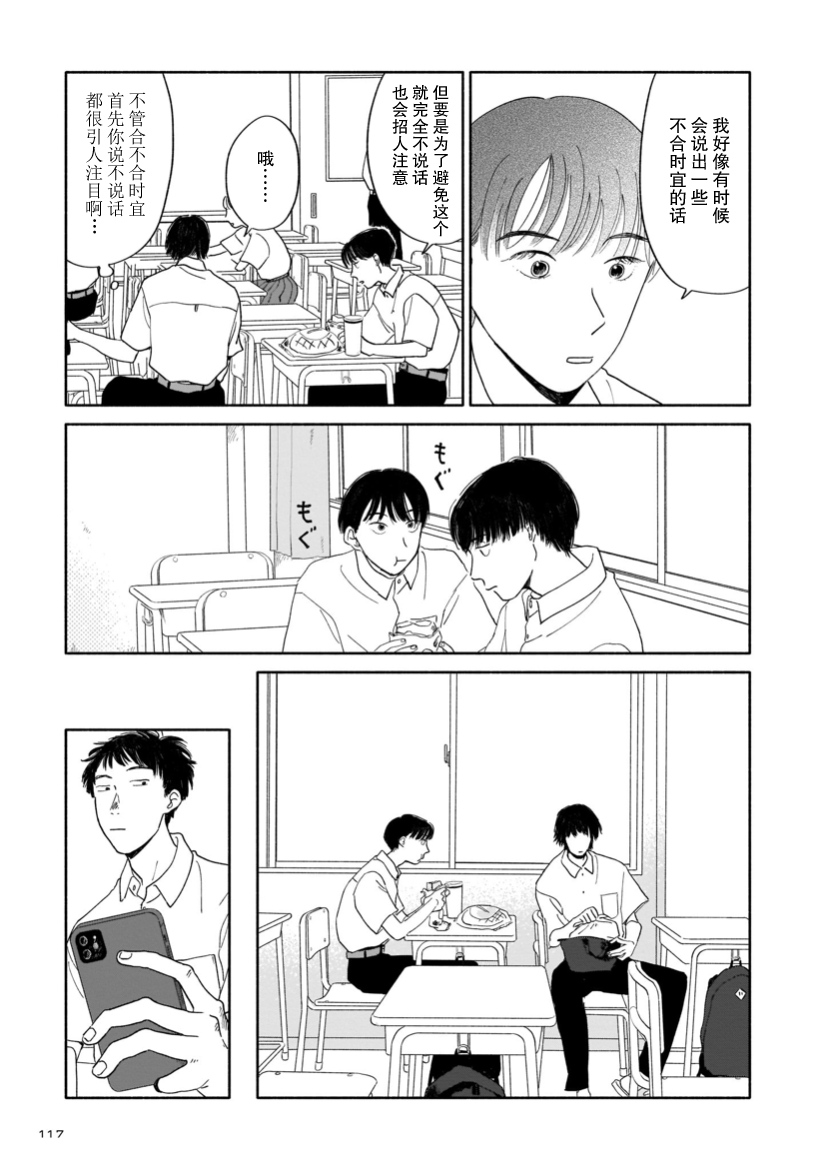 《热海同学不容易》漫画最新章节第4话 剪头与梅雨与迷宫免费下拉式在线观看章节第【23】张图片