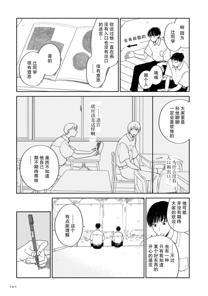 《热海同学不容易》漫画最新章节第4话 剪头与梅雨与迷宫免费下拉式在线观看章节第【7】张图片