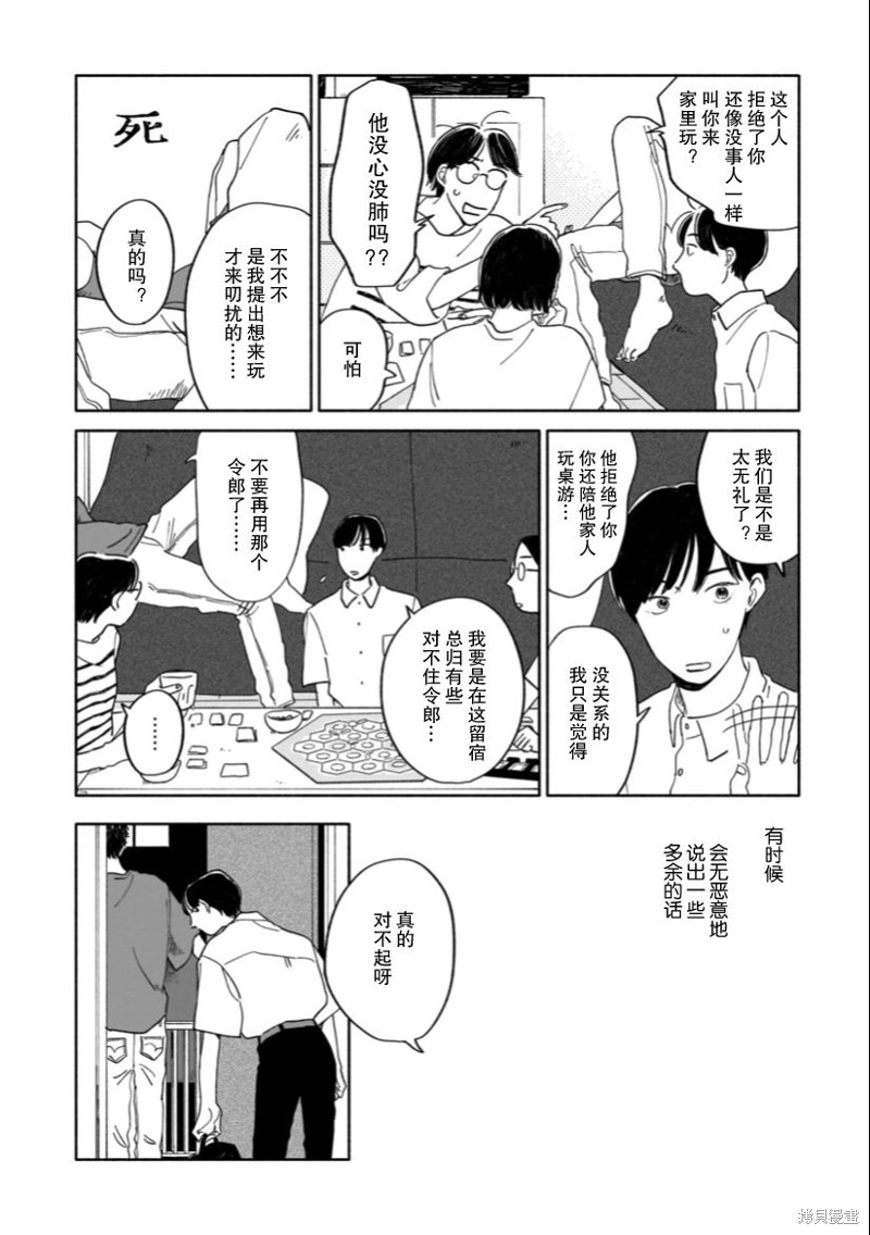 《热海同学不容易》漫画最新章节第2话 桌游与令郎与一整天免费下拉式在线观看章节第【6】张图片