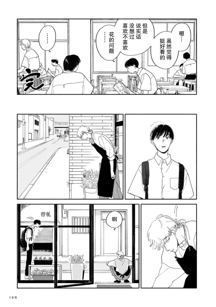 《热海同学不容易》漫画最新章节第5话 图书室与花店与叹息免费下拉式在线观看章节第【15】张图片