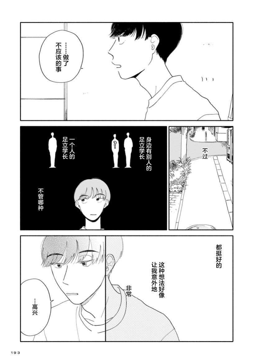 《热海同学不容易》漫画最新章节第7话 暑假与咖啡包与接龙免费下拉式在线观看章节第【21】张图片
